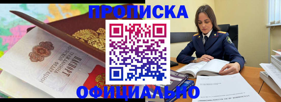 купить прописку в Тогучине