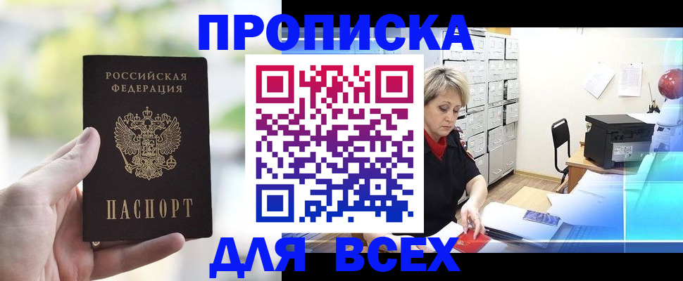 прописка от собственника в Тогучине